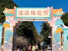-广州市流溪河国家森林公园