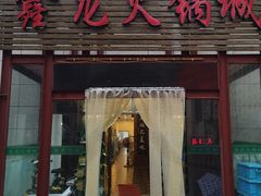 门面-鑫龙火锅城(青岛分店)