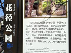 -庐山风景区花径公园