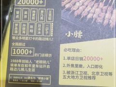 -望京小腰(北京总店)