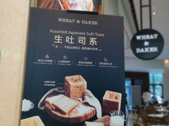 -WHEAT&BAKER-麥(凯德来福士店)