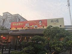 -猪肉婆私房菜(容桂总店)