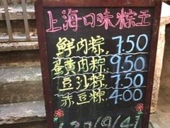 -璐坊粽王(复兴中路店)