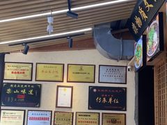 -谢老五跷脚牛肉·非遗传承店