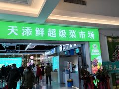 -欧亚达商业广场(红桥店)