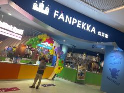 -幻贝家儿童乐园(杭州远洋乐堤港店)