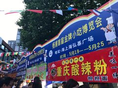 -海上海弘基休闲广场