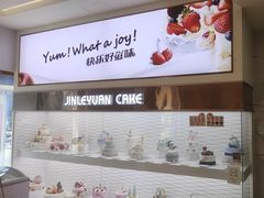 -津乐园(营口道店)