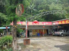 -鹿福农庄(南沙天后宫店)