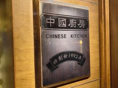 -中国厨房/台湾牛肉面