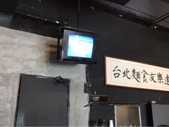 -友乐达台北精致面馆(张江店)