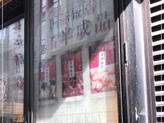 门面-国际饭店·帆声西饼屋(黄河路店)