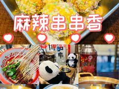 -牛签签串串香(IFS店)