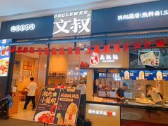 门面-文叔·湖北名小吃·小龙虾(华强北店)