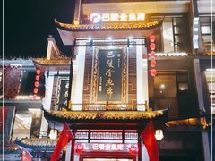 -巴陵全鱼席(湖南老字号汴河街店 )