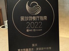 -罗宾斯牛排馆(重庆丽晶酒店)