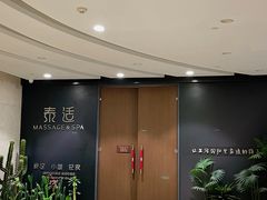 -泰适SPA馆丨精油·按摩·足道(后海地铁口店)