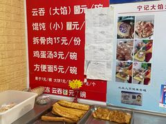 -海清宁记大馅云吞