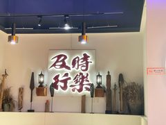 -花和尚·湘西小串烧烤(祈福店)