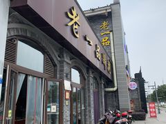 -老一品蹄花店(新津店)