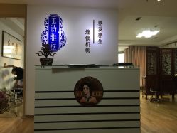 -宝诗雅莲养发养生馆