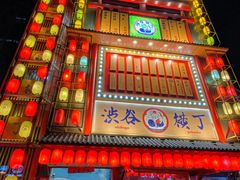 -镹·鱼料理  国产鱼使用店