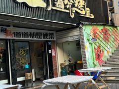 -狮龙啤酒烧烤屋(建二路店)