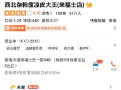 -西北杂粮筐手工面凉皮(来福士店)