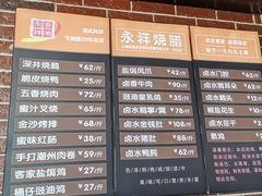 -永祥烧腊餐厅(虹口店)
