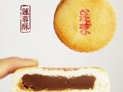莲蓉酥-北京稻香村(第三店)