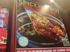 -文立新麻辣烫(合生汇21街区店)