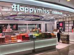 -HappyMiss花满楼鲜花饼(顺城店)