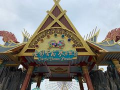 -七彩云南欢乐世界