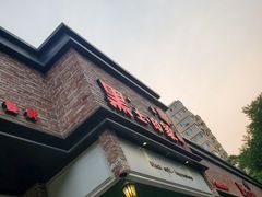 -黑土印象菜馆(三元桥店)