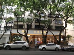 -小豆海棠(人民南路店)