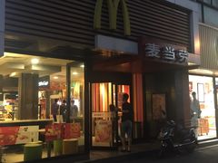 门面-麦当劳(新闸路店)