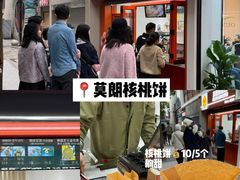 -莫朗核桃饼(虹泉路店)
