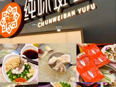 -纯味斑鱼府(中海环宇荟店)