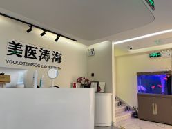 -海涛医疗美容·面部抗衰·注射美鼻