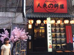 门面-鹏祖料理