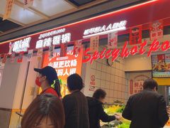 -醉人椒麻辣香锅(上地华联店)