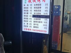 -铁诚烤肉