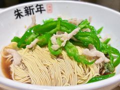 -朱新年·苏式汤团·面点(北寺塔店)