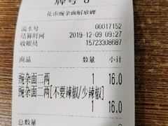 -花市豌杂面(民生路店)