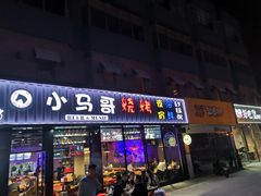 门面-本色.小马哥烧烤(五一路总店)