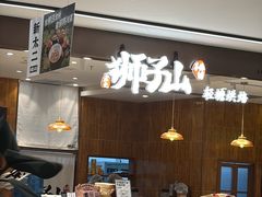 -君之狮子山·轻糖烘焙(松江印象城店)