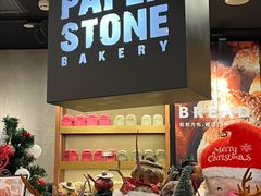 -PAPER STONE BAKERY(天环店)