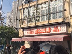 -世记咖啡(氹仔外卖店)