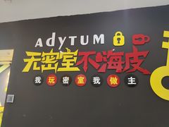 -不倒翁实景剧情密室逃脱(光明凤凰城站店)