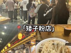 -矮子粉店1985·长沙米粉(湘春路店)
